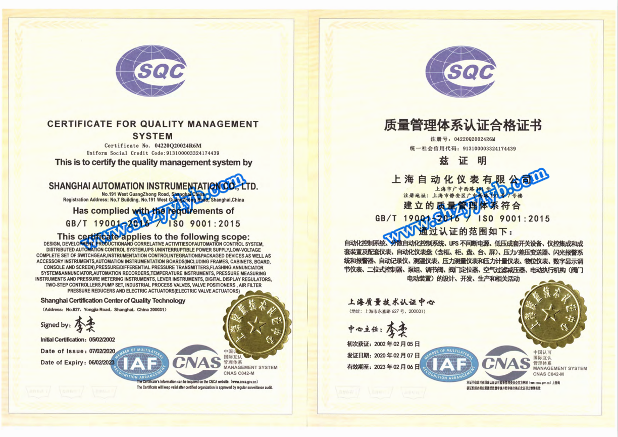 上海自仪质量管理体系认证