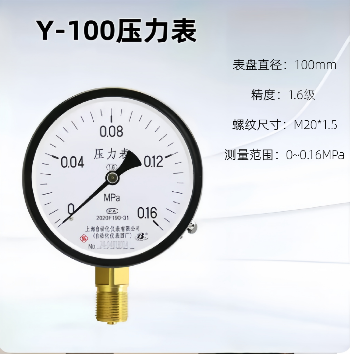 上海自动化仪表四厂Y-100普通压力表 蒸汽气压水压1.6MPa